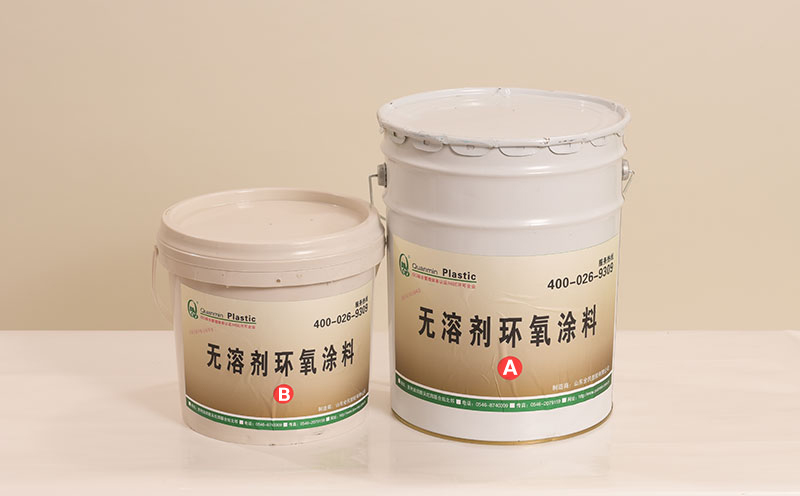 無溶劑環(huán)氧涂料